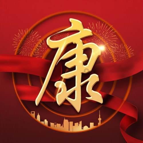 受邀出席